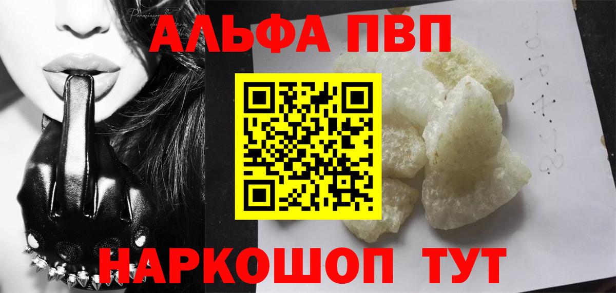 Альфа ПВП Crystall Ишимбай