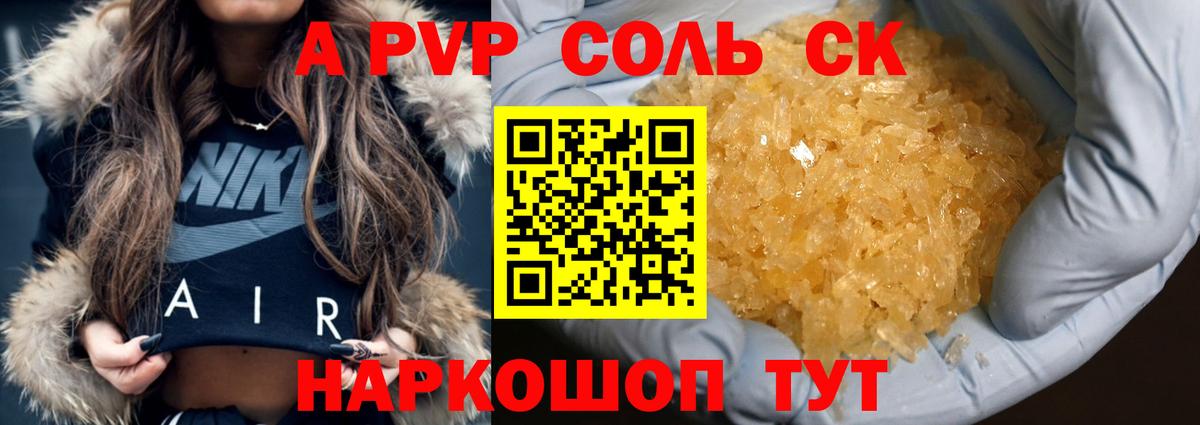 A-PVP СК КРИС  А ПВП кристаллы  Ишимбай  A PVP  А ПВП Соль  Вход с VPN 