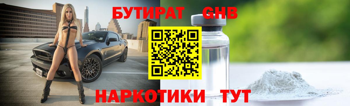 БУТИРАТ вода Ишимбай