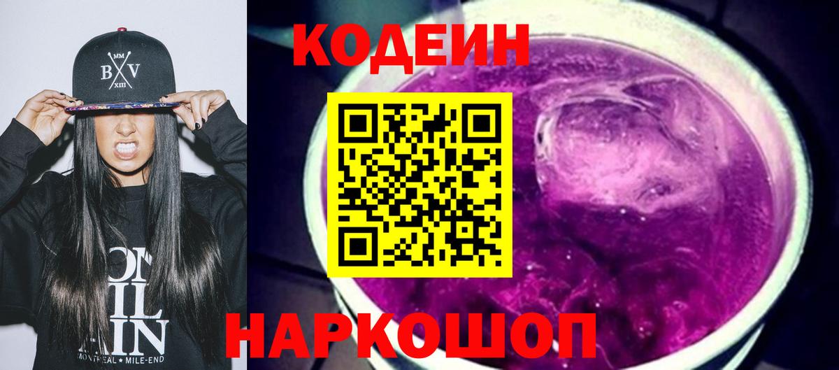 Кодеиновый сироп Lean напиток Lean (лин) Ишимбай