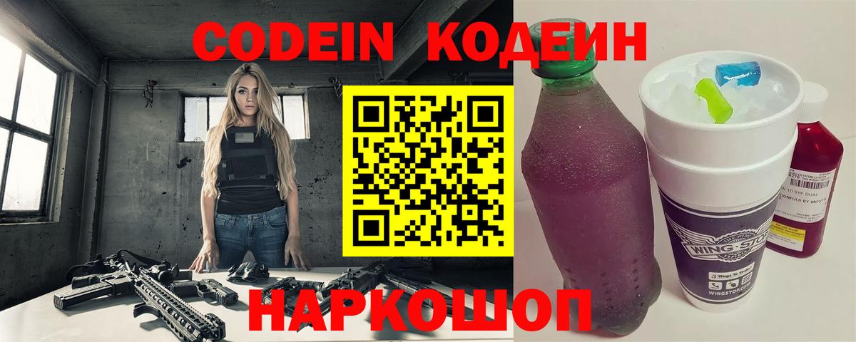 Ишимбай  Кодеиновый сироп Lean напиток Lean (лин)  Вход с VPN 