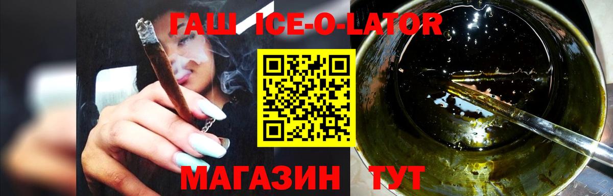 ГАШИШ ice o lator  Вход с VPN  Гашиш  Гашиш hashish  Ишимбай 