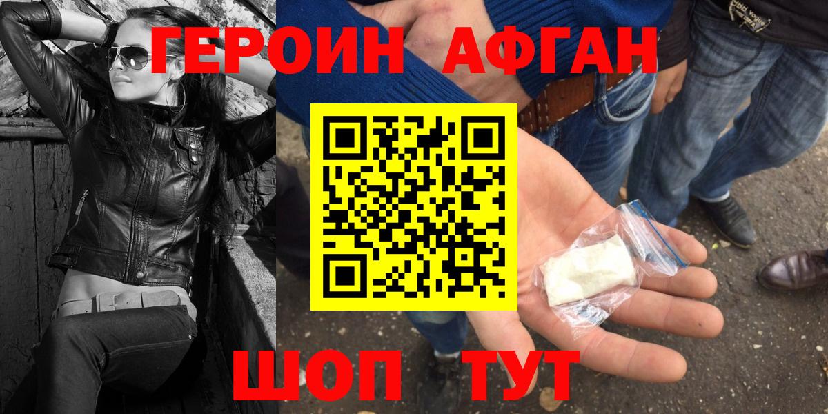 Героин герыч  Вход с VPN  Ишимбай 